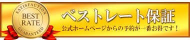 ベストレート